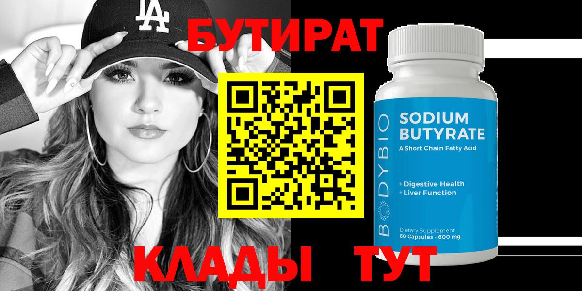 Киселёвск  Бутират  Вход с VPN  Бутират 99% 