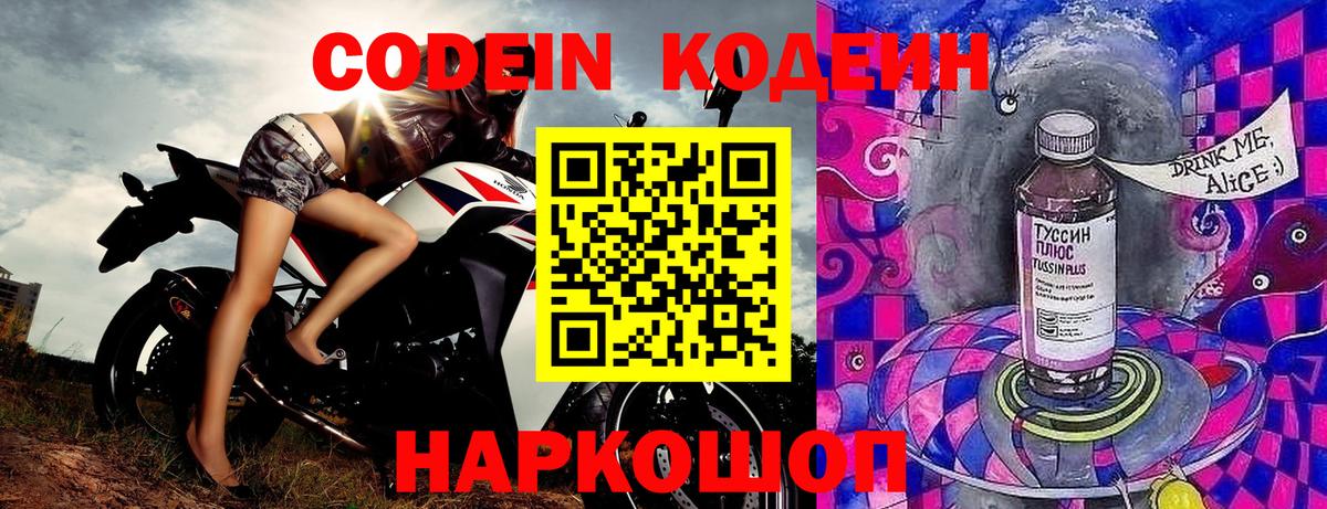 Кодеиновый сироп Lean напиток Lean (лин)  Codein напиток Lean (лин)  Киселёвск  Вход с VPN 