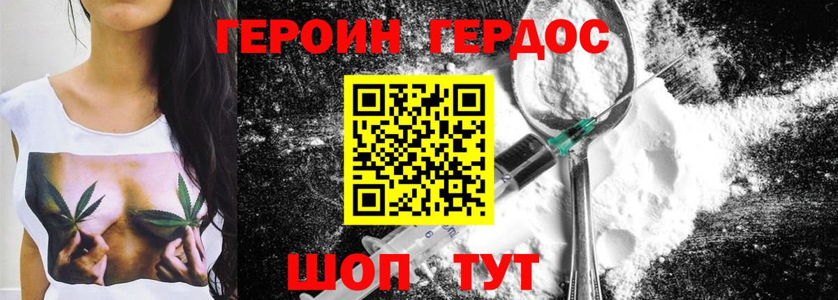 ГЕРОИН хмурый Киселёвск