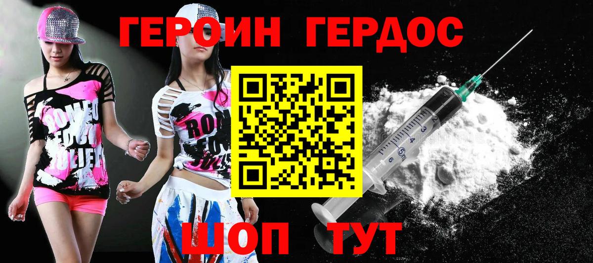 Героин  Героин VHQ  Вход с VPN  Киселёвск 