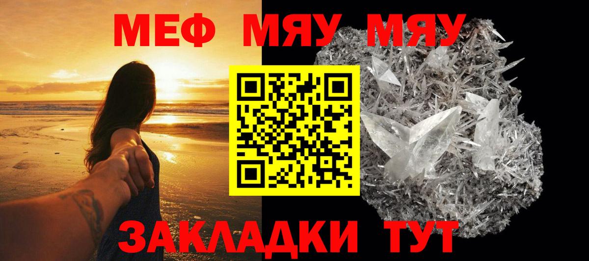 Меф мяу мяу кристаллы Киселёвск