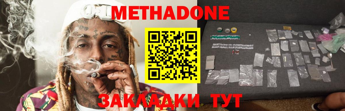 Киселёвск  МЕТАДОН белоснежный  Вход с VPN  Метадон кристалл 
