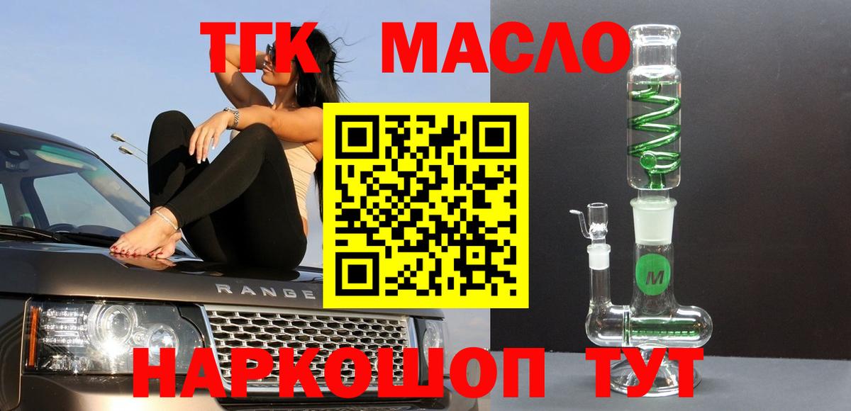 Дистиллят ТГК THC oil  Вход с VPN  Киселёвск  цена   ТГК вейп 